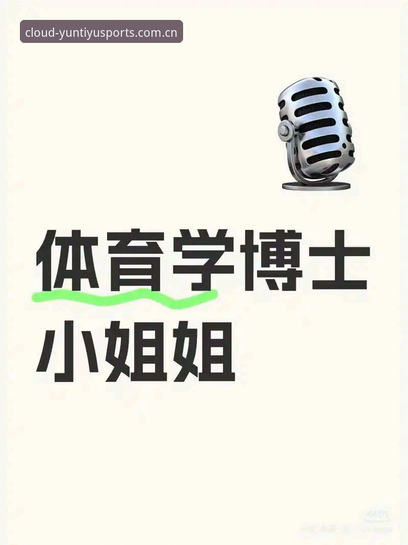 云体育怎么下载攻略 云体育下载攻略:从官网地址到安装使用的完整指南